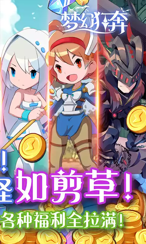 梦幻狂奔(0.1折超爽版)