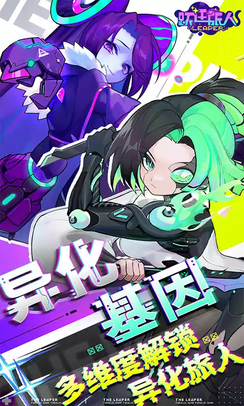 跃迁旅人(0.1折赛博朋克)