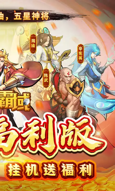 天下霸域0.1折福利版