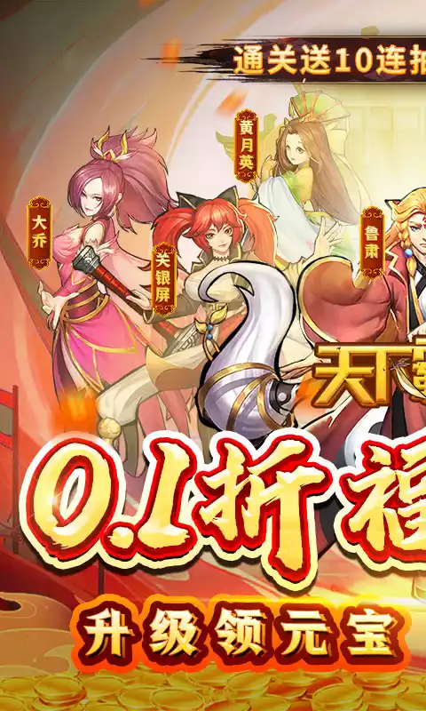 天下霸域0.1折福利版