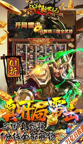 战神新世纪0.1百亿补贴日加满