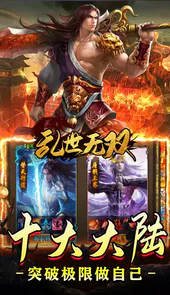 乱世无双（九阳亿万无限刀）