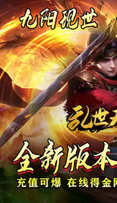 乱世无双（九阳亿万无限刀）