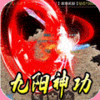 乱世无双（九阳亿万无限刀） 7.8.49