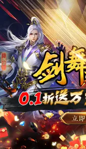 剑舞者们万充折扣版