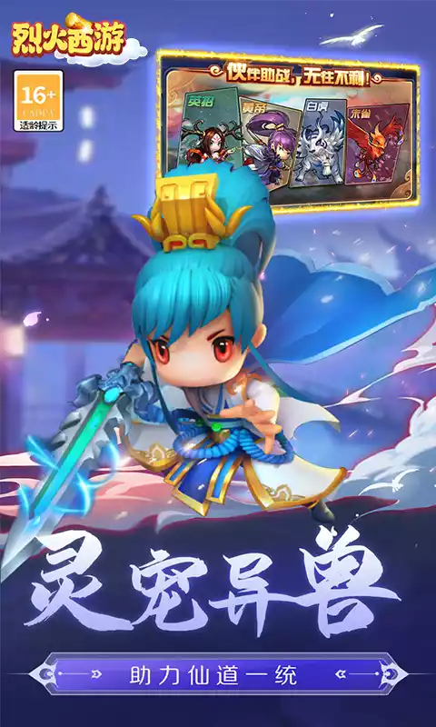 烈火西游（首续0.1折）