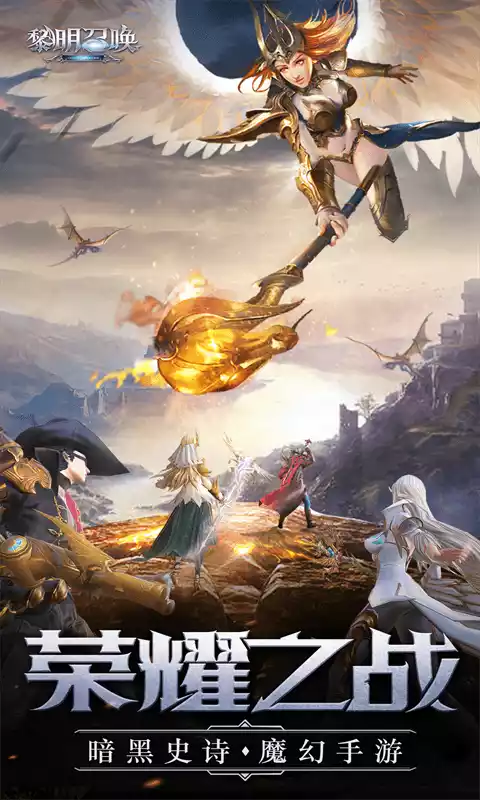 黎明召唤(首充福利服)