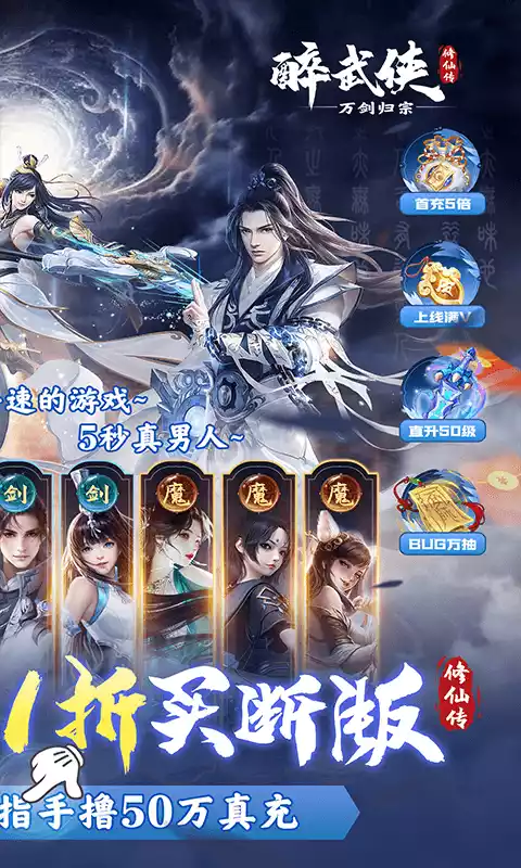 醉武侠万剑归宗0.1折