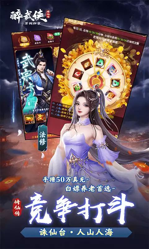 醉武侠万剑归宗0.1折