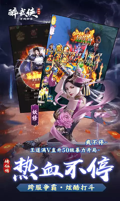 醉武侠万剑归宗0.1折