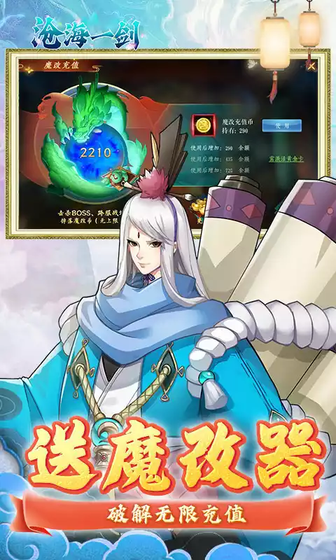 沧海一剑内置魔改刷充