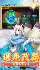 沧海一剑内置魔改刷充