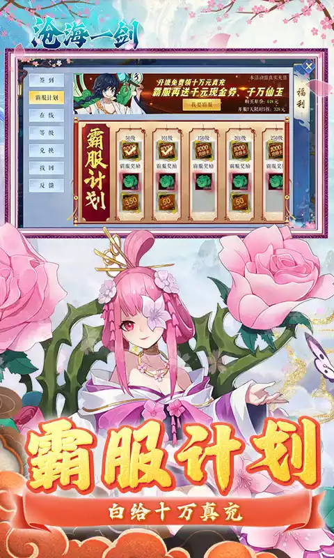 沧海一剑内置魔改刷充