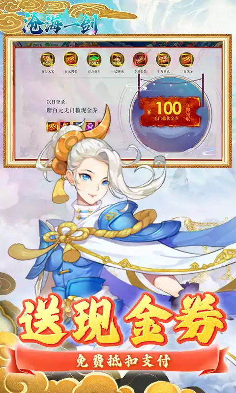 沧海一剑内置魔改刷充