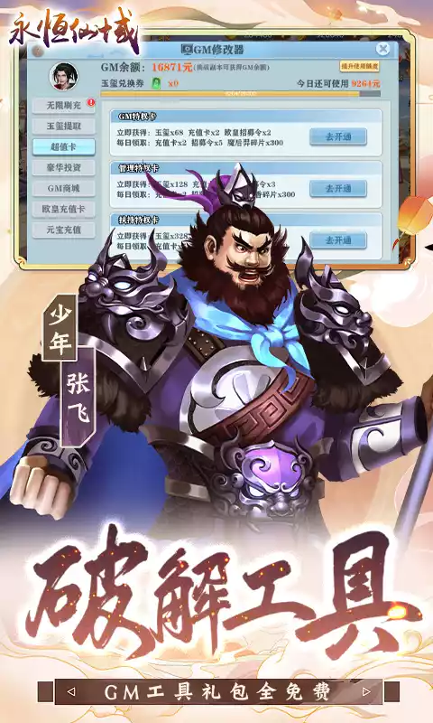 永恒仙域(1.5折)