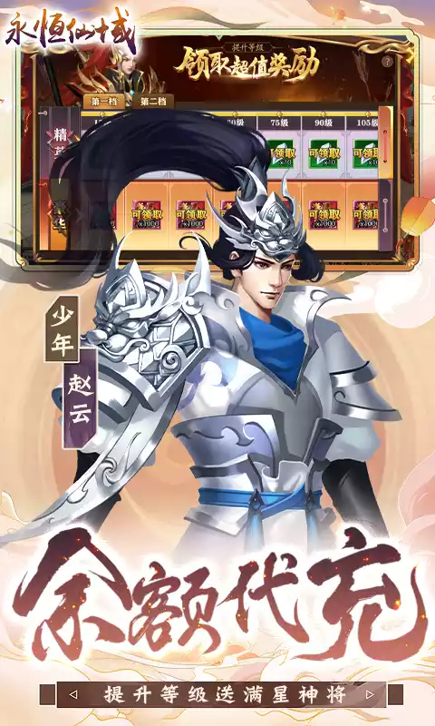 永恒仙域(1.5折)