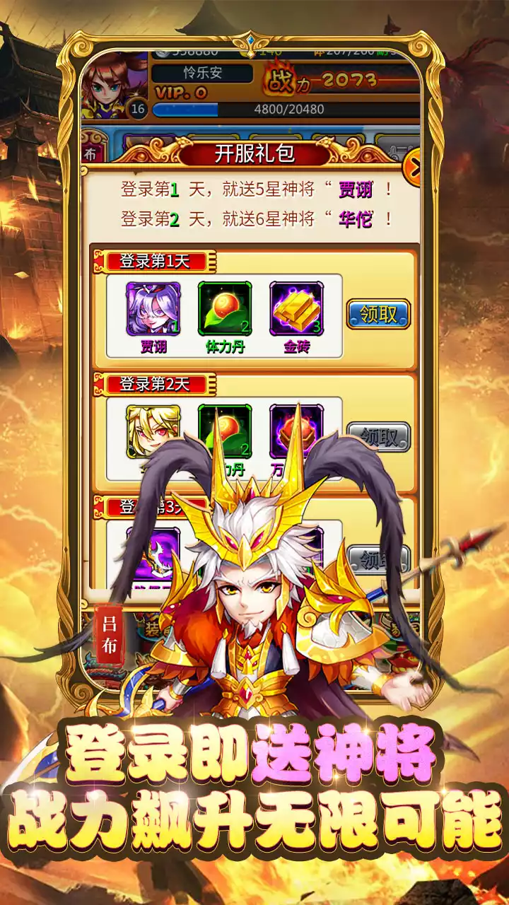 暴打魏蜀吴(0.1折福利)