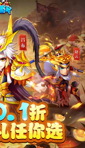 暴打魏蜀吴（0.1折福利）