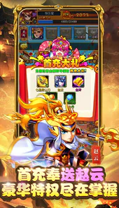 暴打魏蜀吴（0.1折福利）