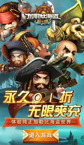 加勒比海盗：启航（超爽福利0.1折）
