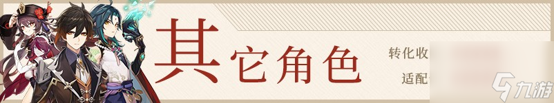 《原神》薙草之稻光武器攻略大全