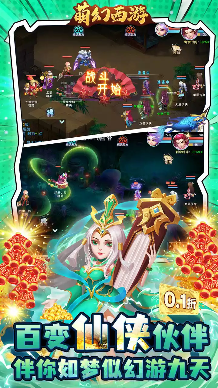 萌幻西游(BT现金0.1折)