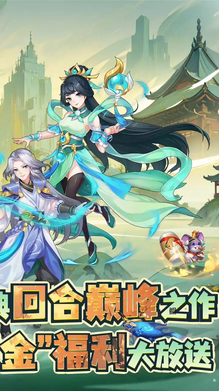 萌幻西游(BT现金0.1折)