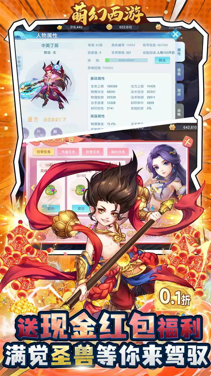 萌幻西游(BT现金0.1折)