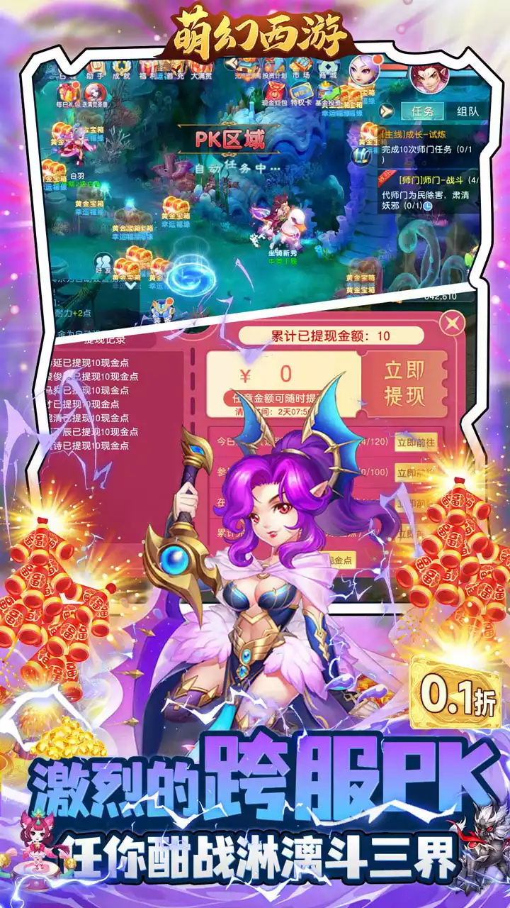 萌幻西游(BT现金0.1折)