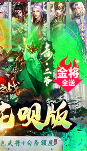 群英之战（0.1折BT全金将刷充）