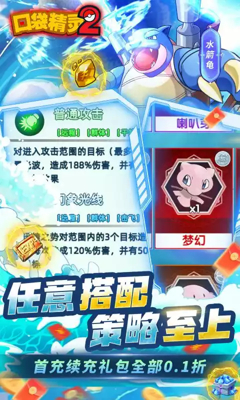 口袋精灵2(0.1折免费红宠)