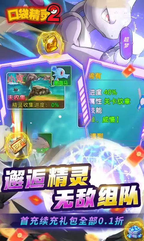 口袋精灵2(0.1折免费红宠)