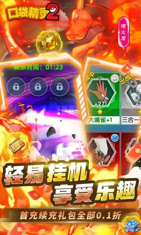 口袋精灵2(0.1折免费红宠)