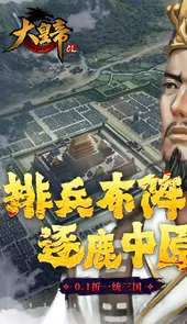 大皇帝（新0.1折一统三国）