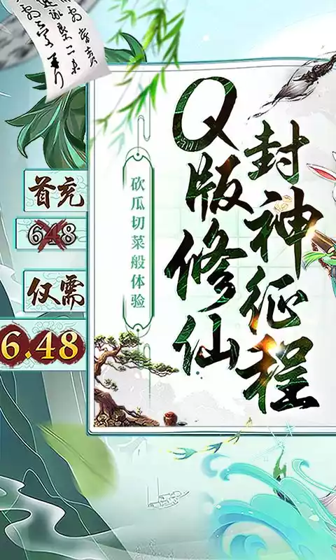 请问你为啥这么厉害(0.1折躺着封神)H5