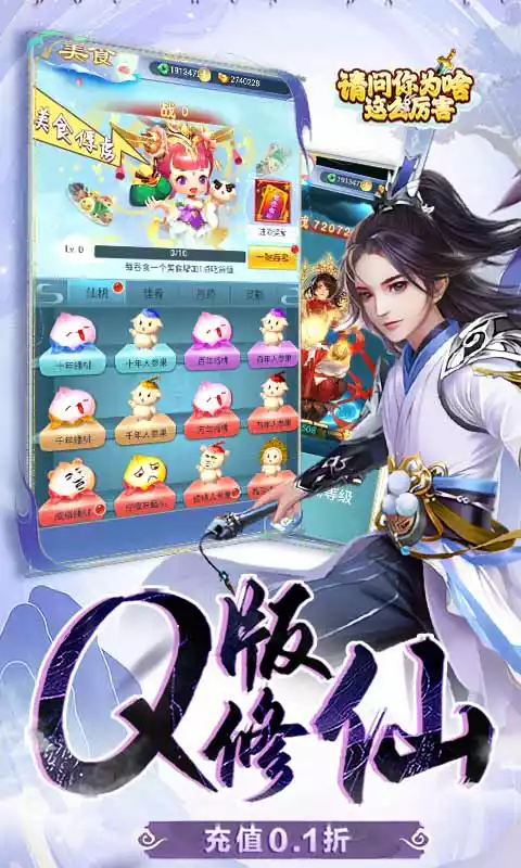 请问你为啥这么厉害(0.1折躺着封神)H5