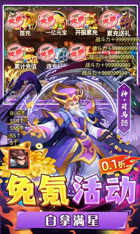 圣物英雄0.1折扣服