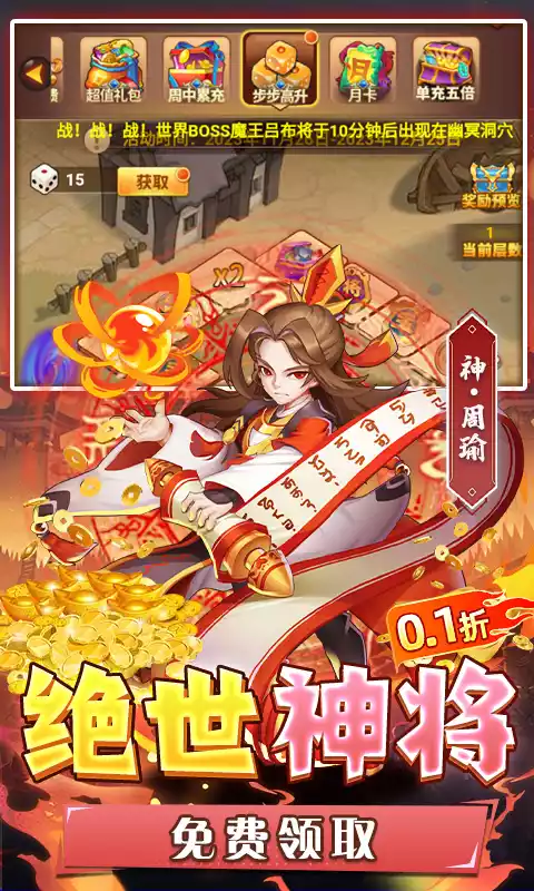 圣物英雄0.1折扣服