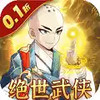 暴击猎人（绝世武侠0.1折） 5.1.30