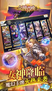 众神召唤（0.1折送战争女神）