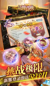 众神召唤（0.1折送战争女神）