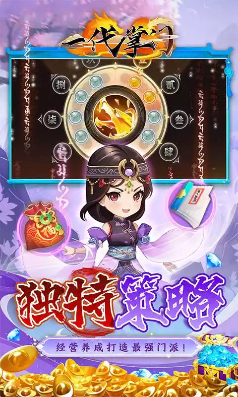 一代掌门（0.1折武侠打铁）