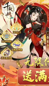 千秋辞（送满星秦良玉）