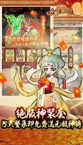合体三国（0.1折三倍首充）