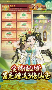 合体三国（0.1折三倍首充）