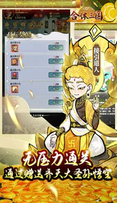 合体三国（0.1折三倍首充）