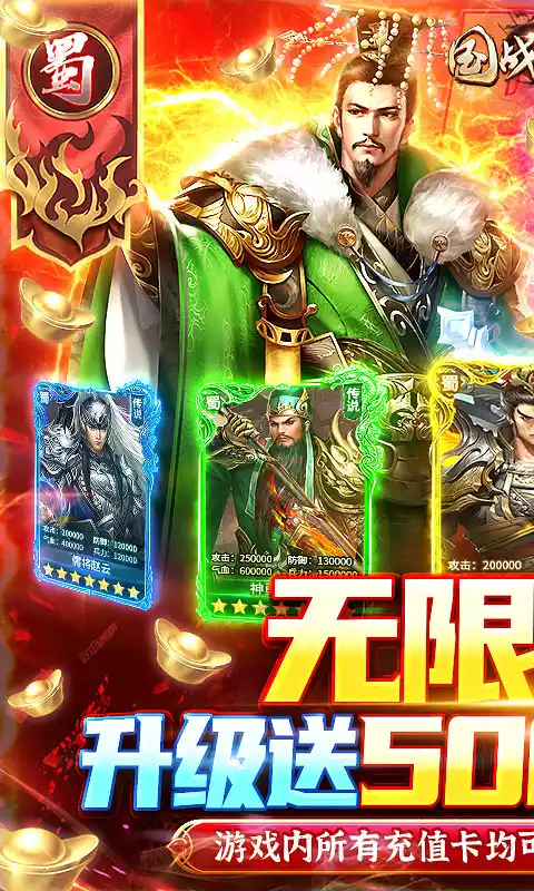 国战来了(1.5折无限刷充)