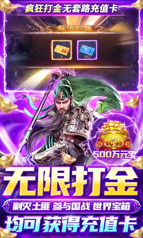 国战来了(1.5折无限刷充)