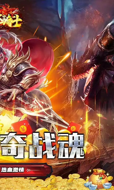 烈火骑士0.1折超爆无限刀