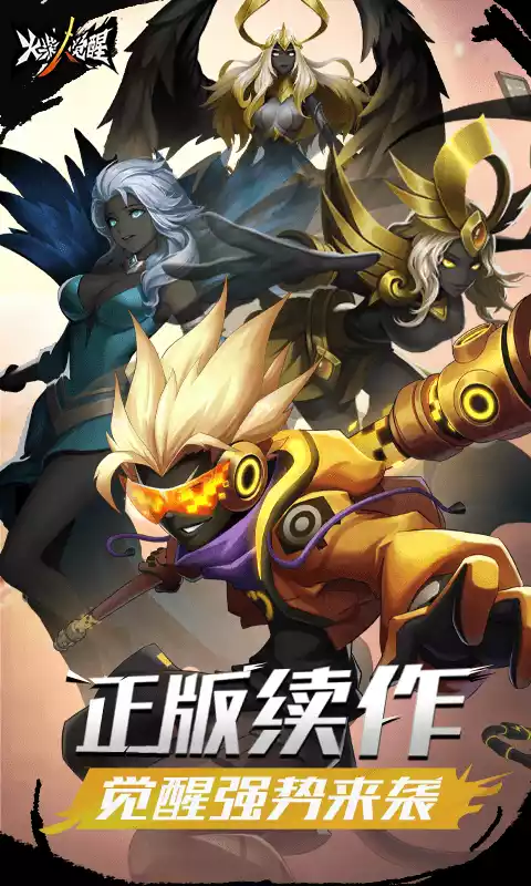 火柴人觉醒送超级英雄